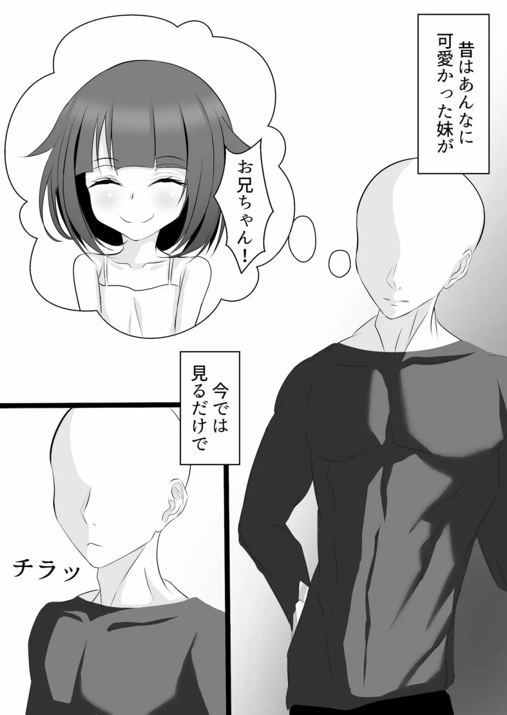 [はとめ本舗] 妹(催眠で)調教計画 Page.2