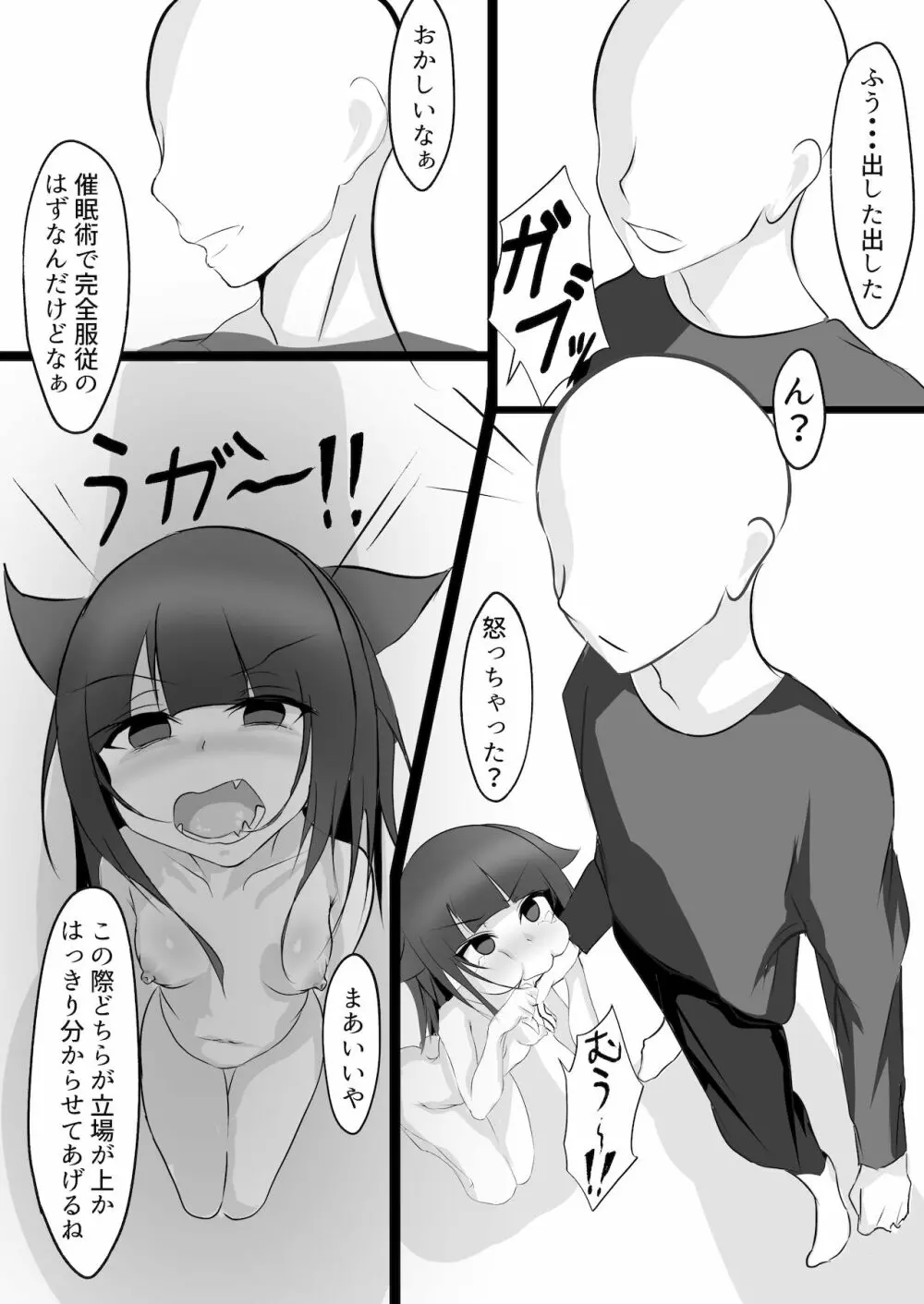 [はとめ本舗] 妹(催眠で)調教計画 Page.25