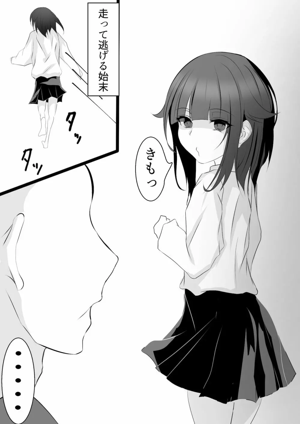 [はとめ本舗] 妹(催眠で)調教計画 Page.3