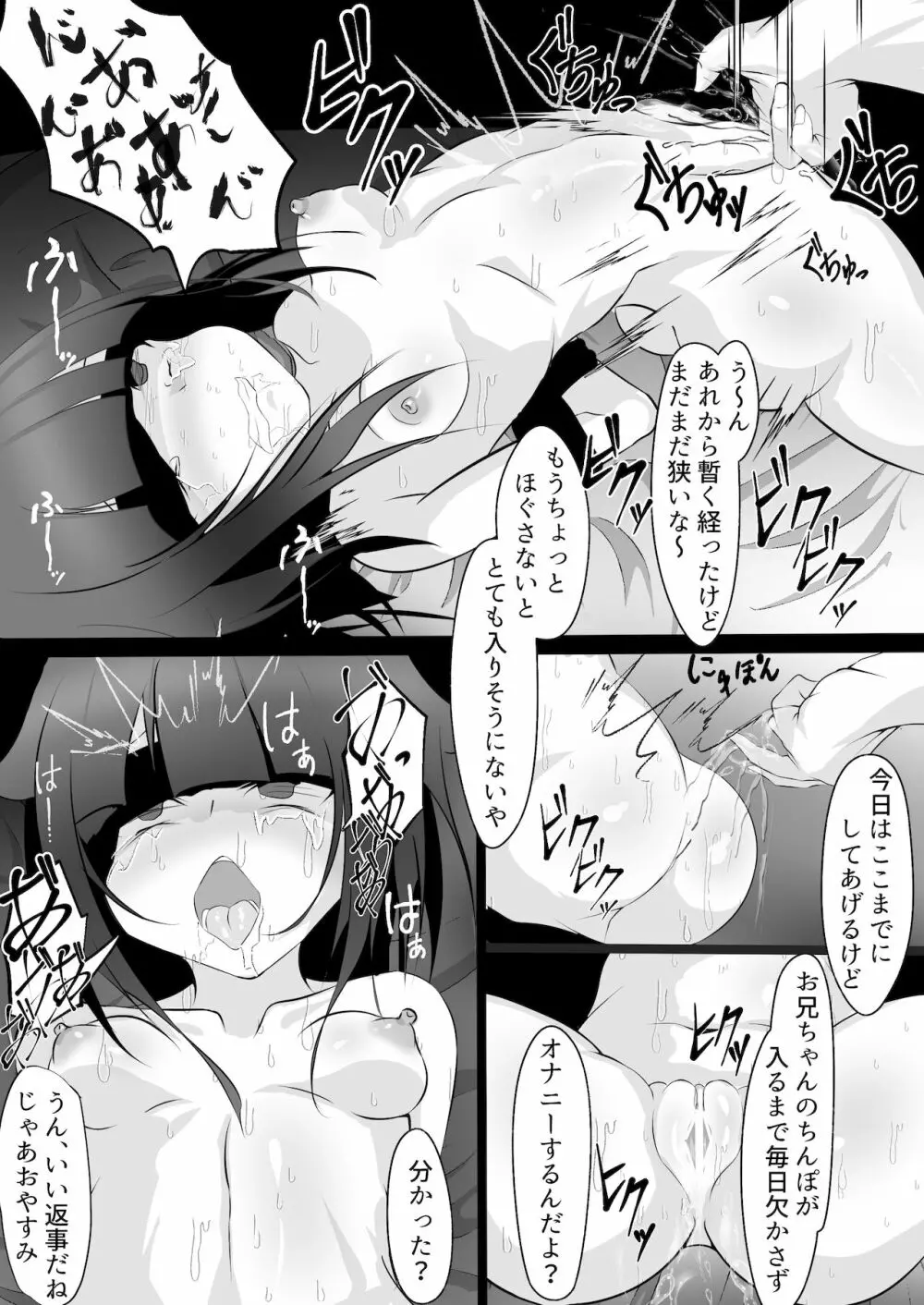 [はとめ本舗] 妹(催眠で)調教計画 Page.32