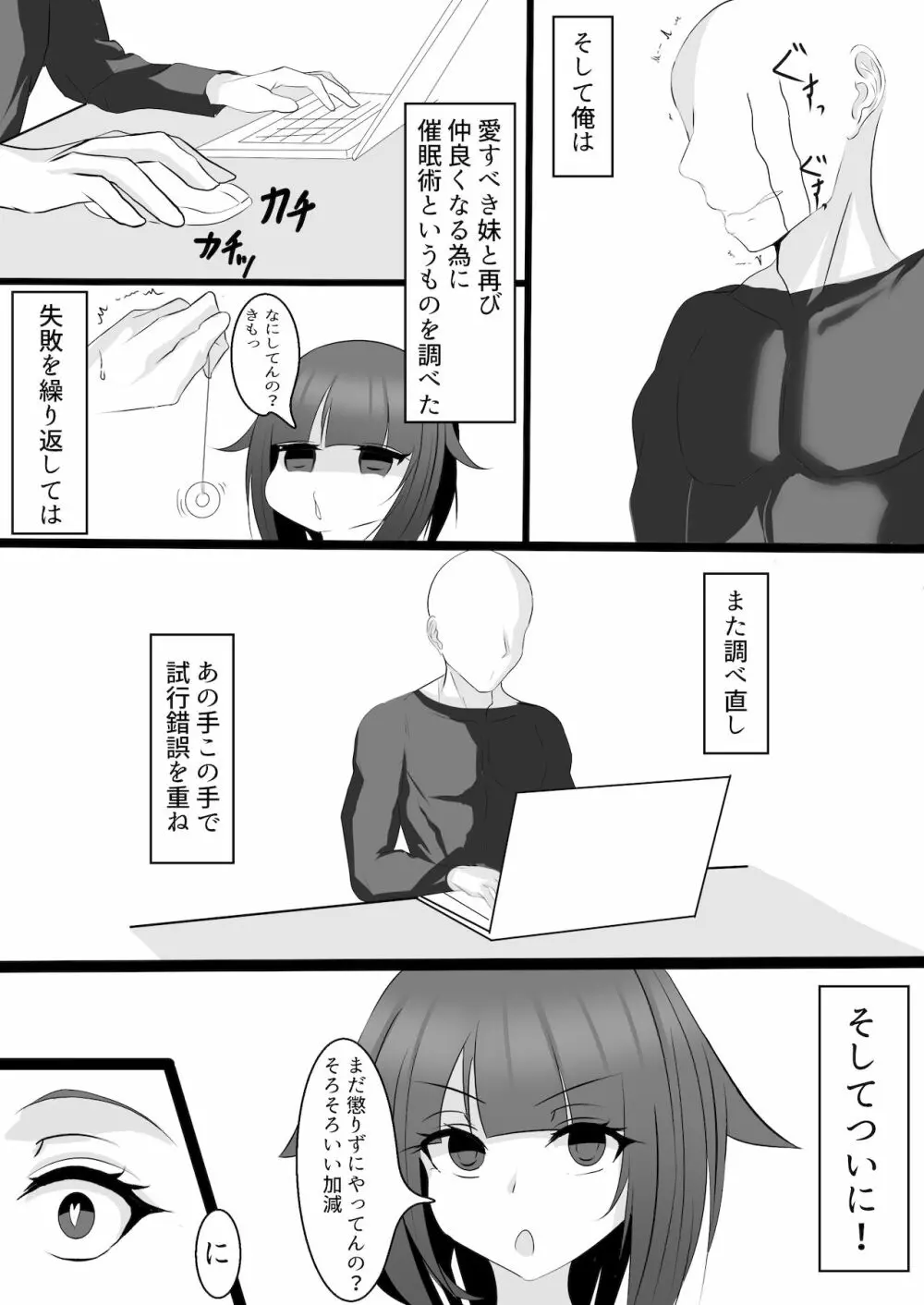 [はとめ本舗] 妹(催眠で)調教計画 Page.4