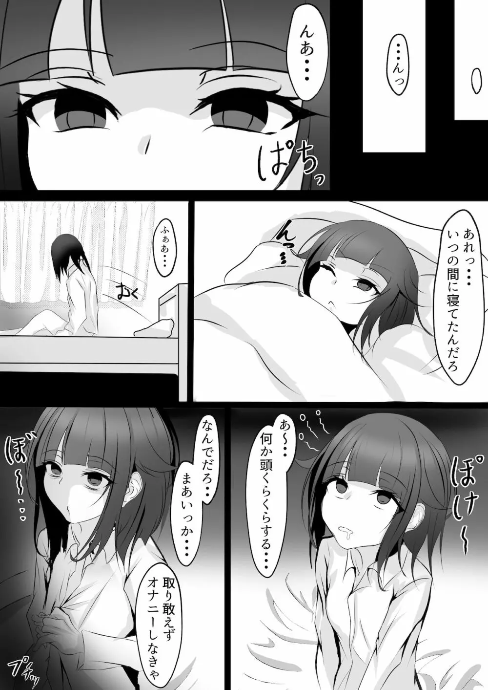 [はとめ本舗] 妹(催眠で)調教計画 Page.8