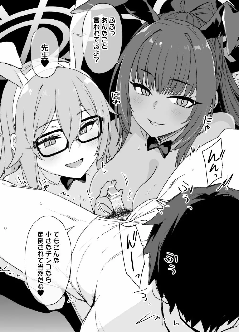 ブルアカ洗脳バニー奴隷化(NTR&ビッチ化) Page.10
