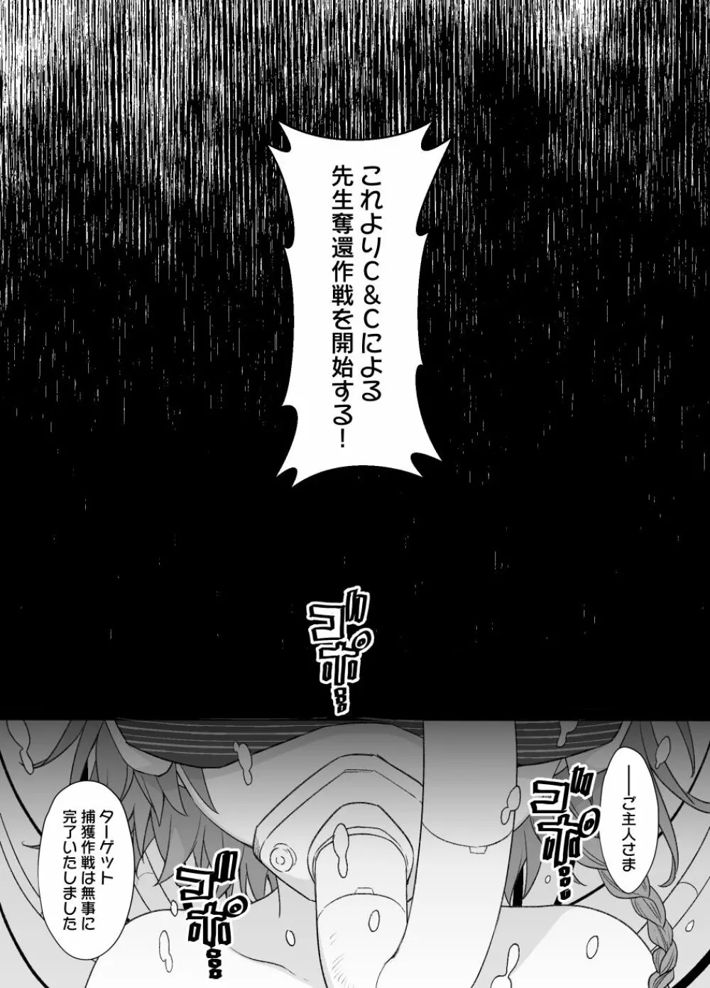 ブルアカ洗脳バニー奴隷化(NTR&ビッチ化) Page.4