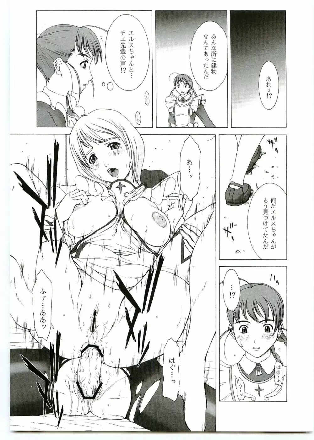 GIRL'S CAPRICCIO SWEET Page.8