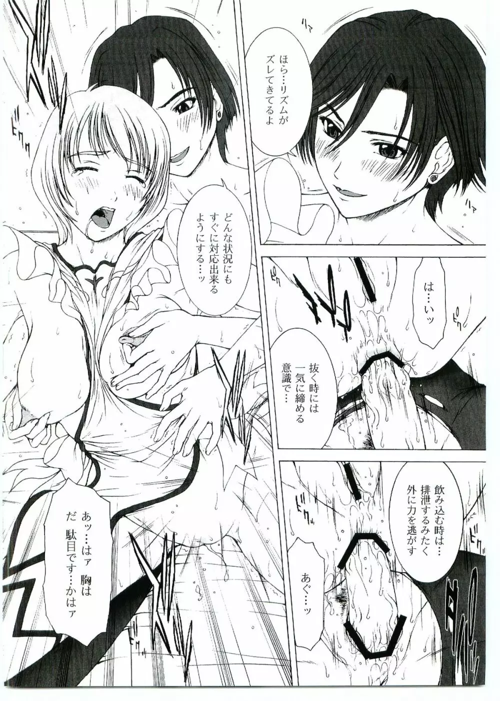 GIRL'S CAPRICCIO SWEET Page.9