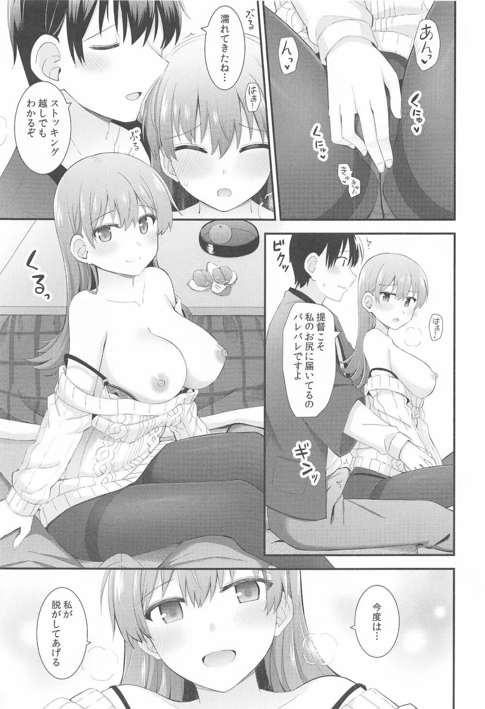 大井と過ごす冬の午後 Page.12