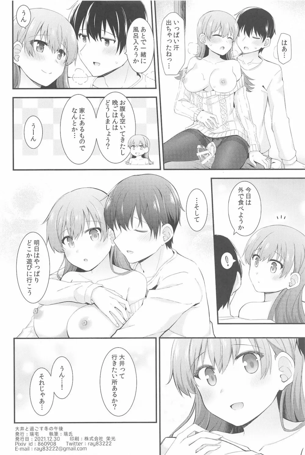 大井と過ごす冬の午後 Page.25