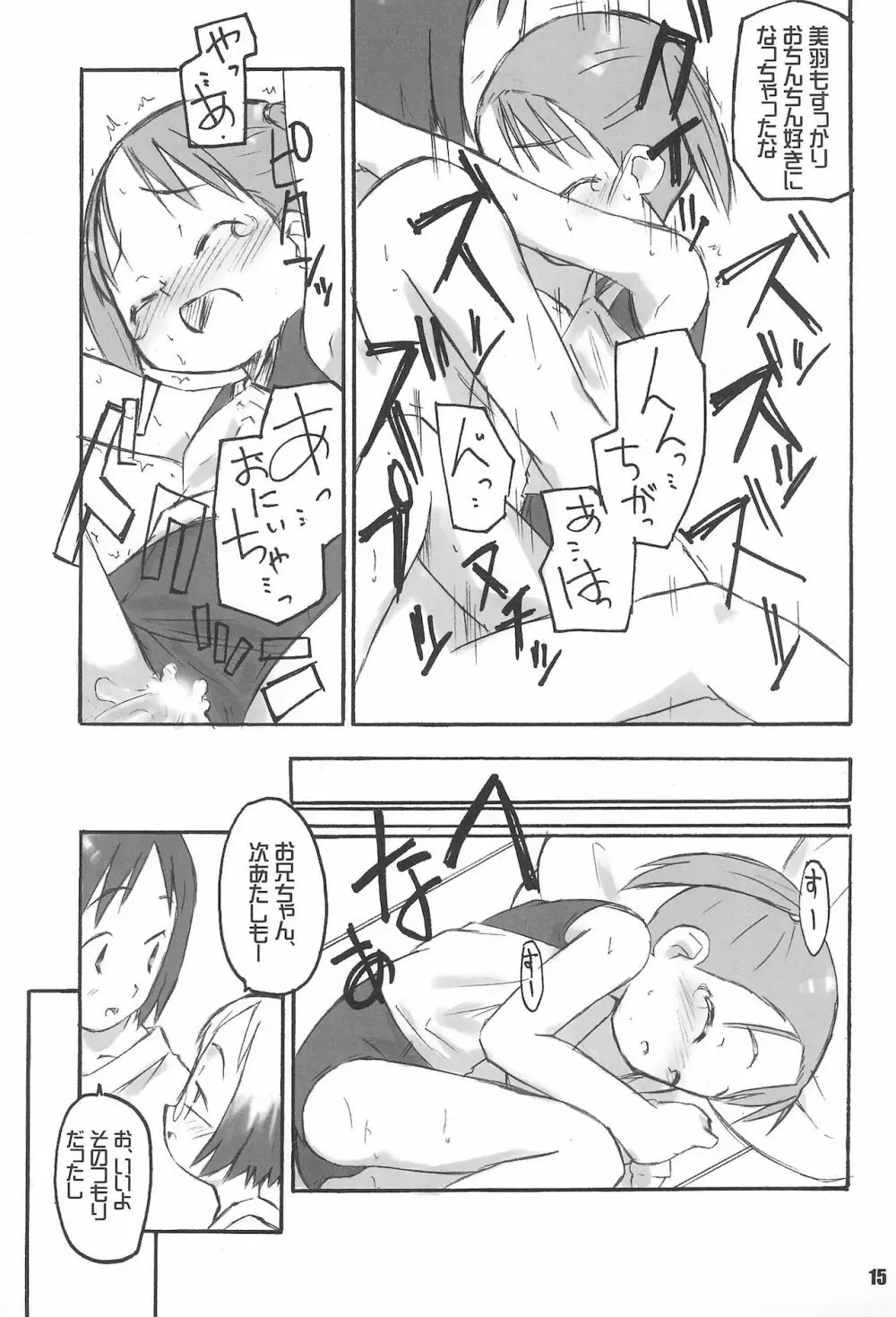 SCHOOLY MIEZY 完全版 Page.15