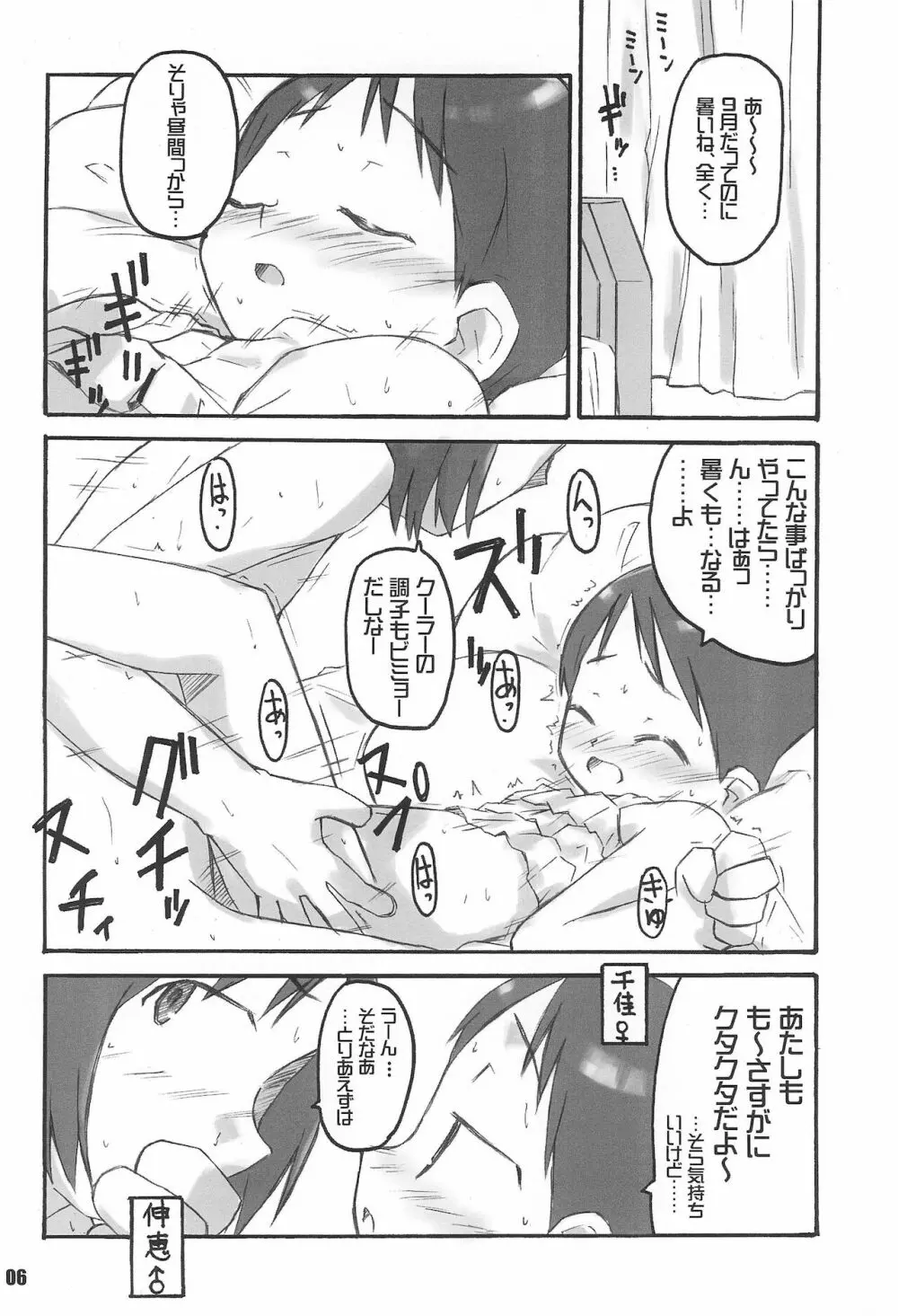 SCHOOLY MIEZY 完全版 Page.6