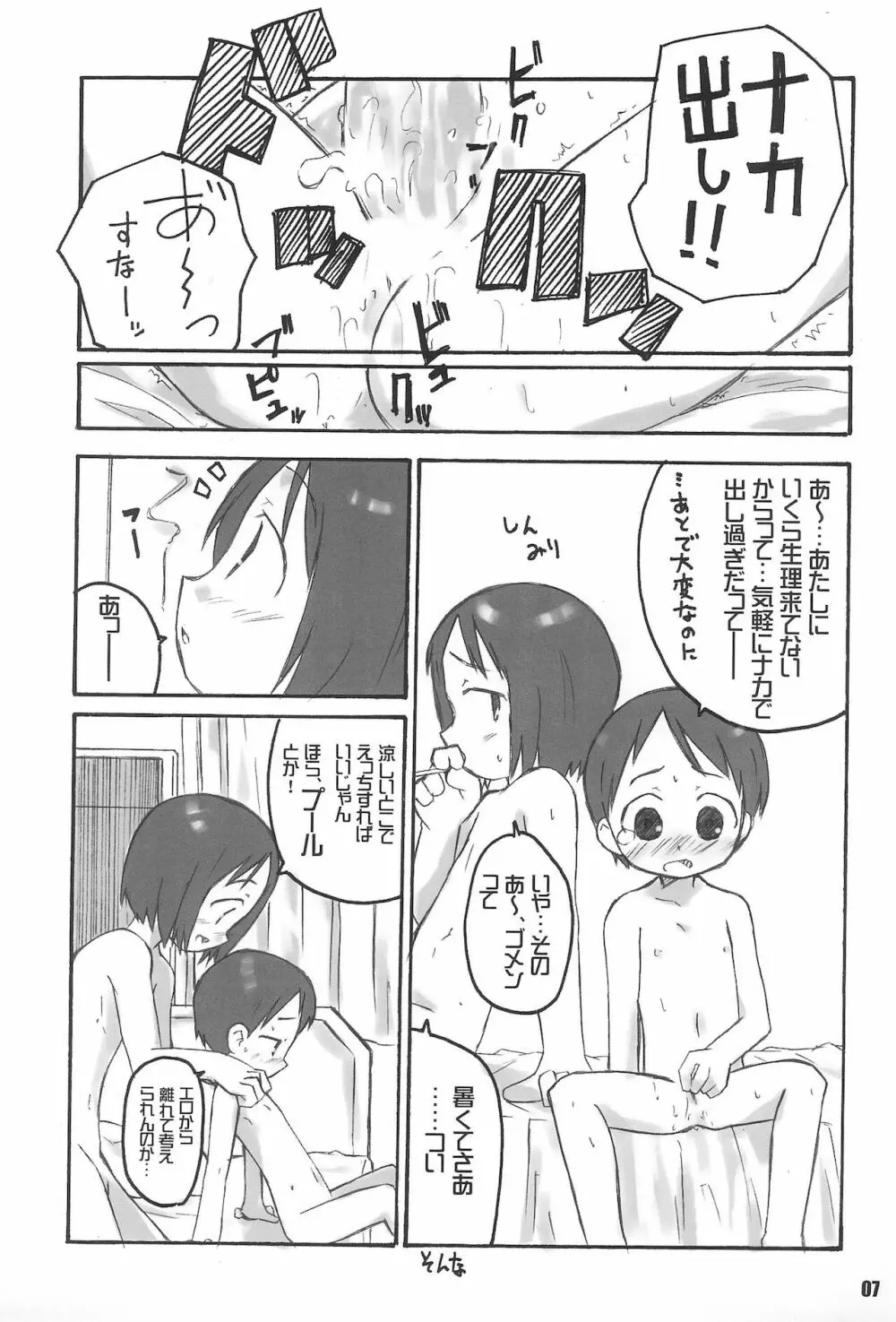 SCHOOLY MIEZY 完全版 Page.7