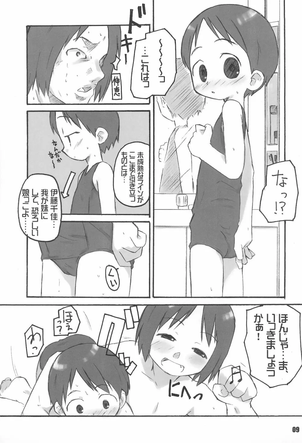 SCHOOLY MIEZY 完全版 Page.9