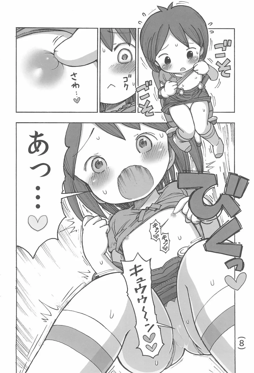 オナニーはわるいこと? Page.10