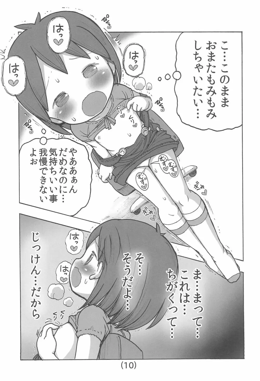 オナニーはわるいこと? Page.12