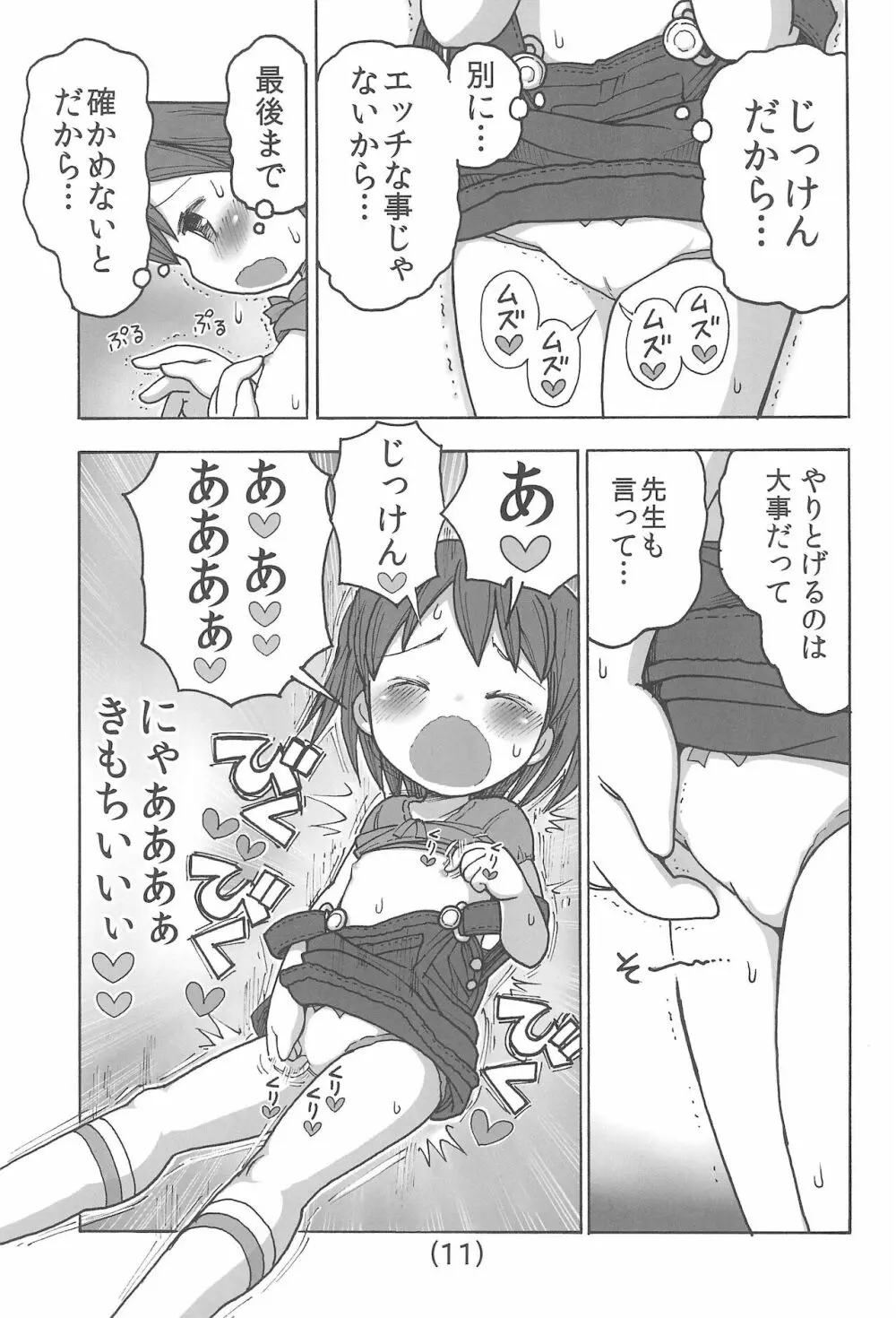 オナニーはわるいこと? Page.13