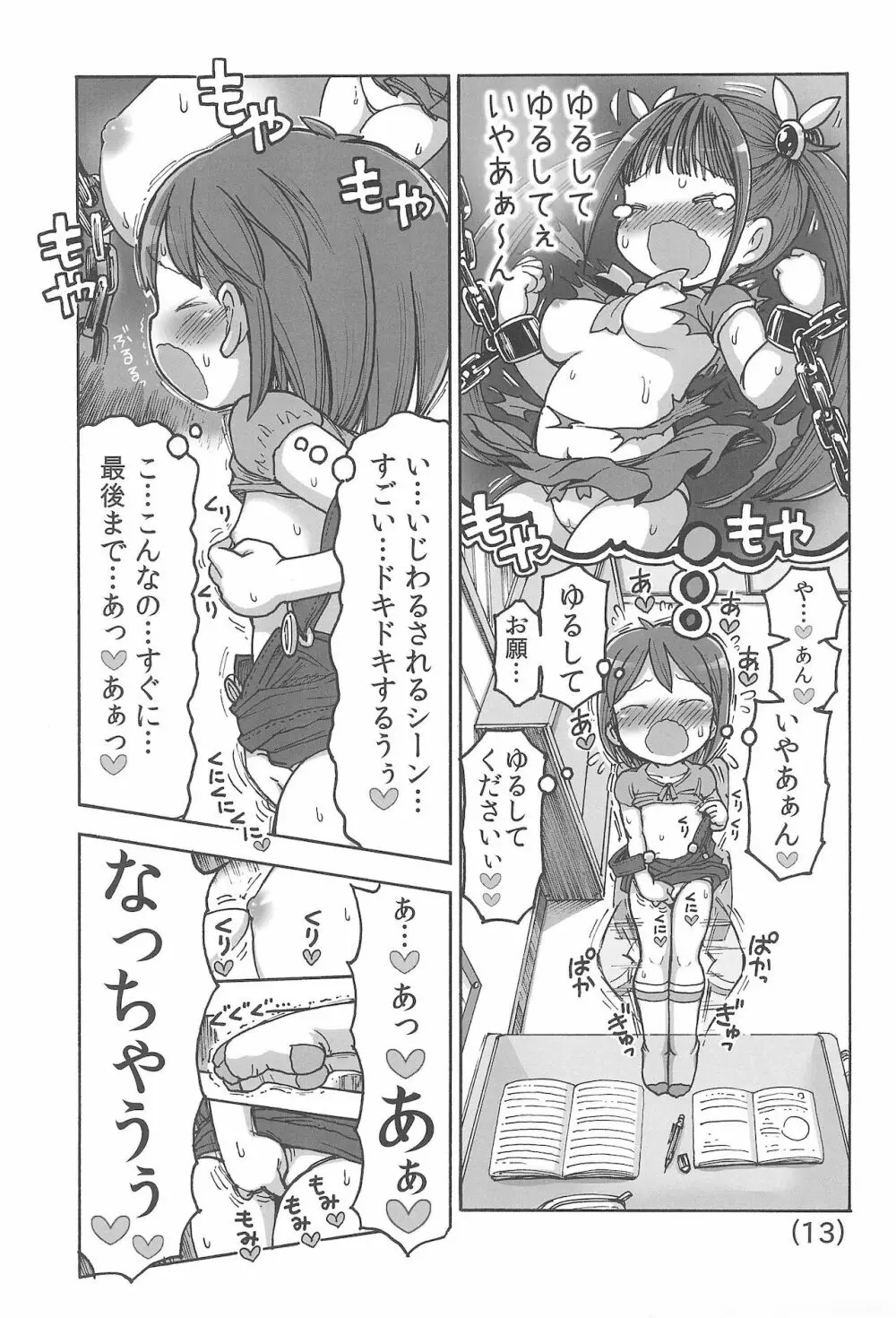 オナニーはわるいこと? Page.15