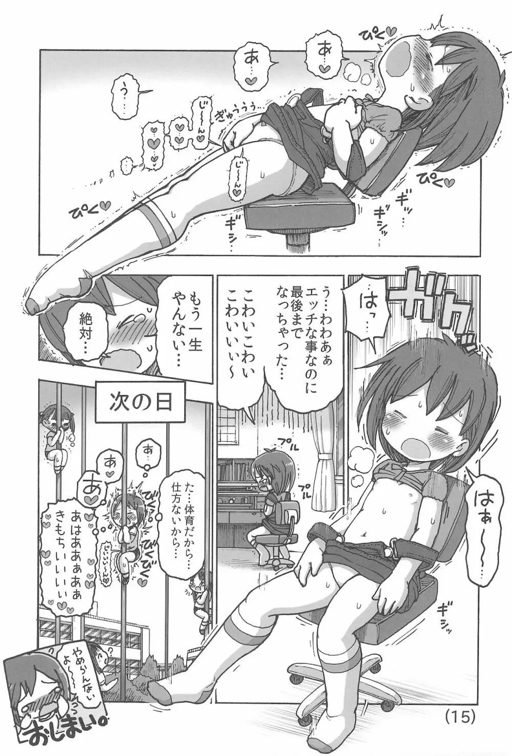 オナニーはわるいこと? Page.17