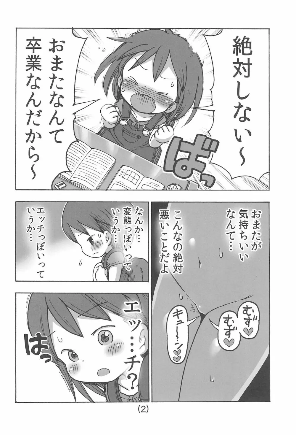 オナニーはわるいこと? Page.4