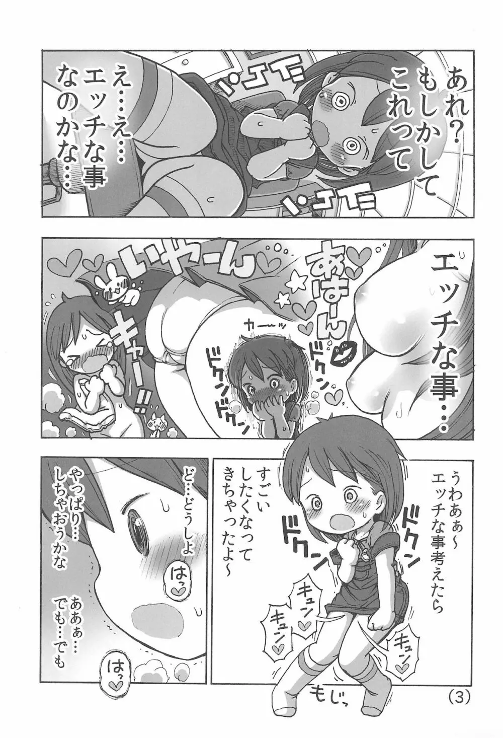 オナニーはわるいこと? Page.5