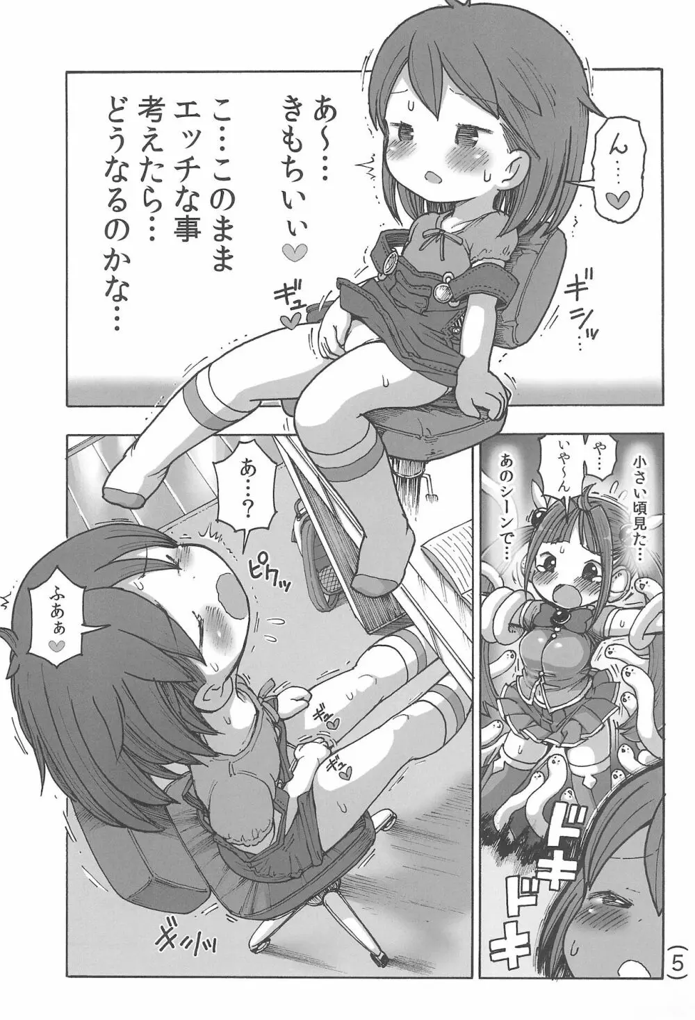 オナニーはわるいこと? Page.7