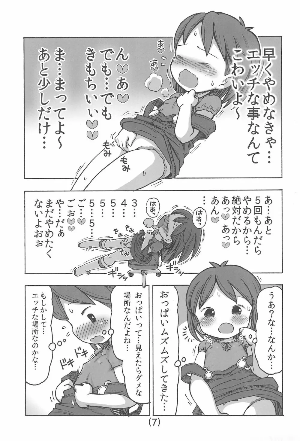 オナニーはわるいこと? Page.9