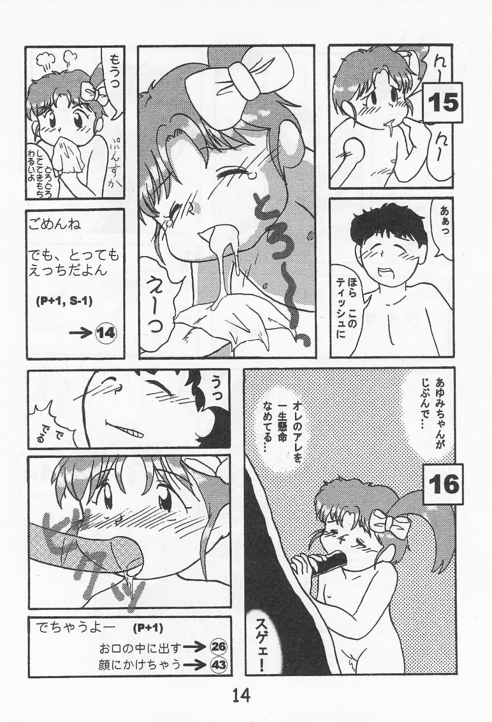 おんなのこ いろ Page.16