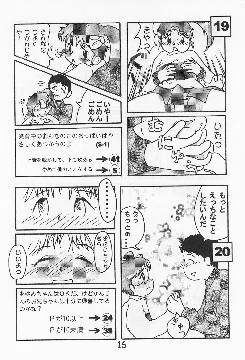 おんなのこ いろ Page.18