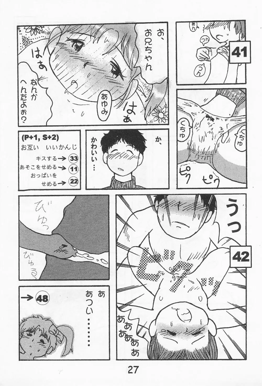 おんなのこ いろ Page.29