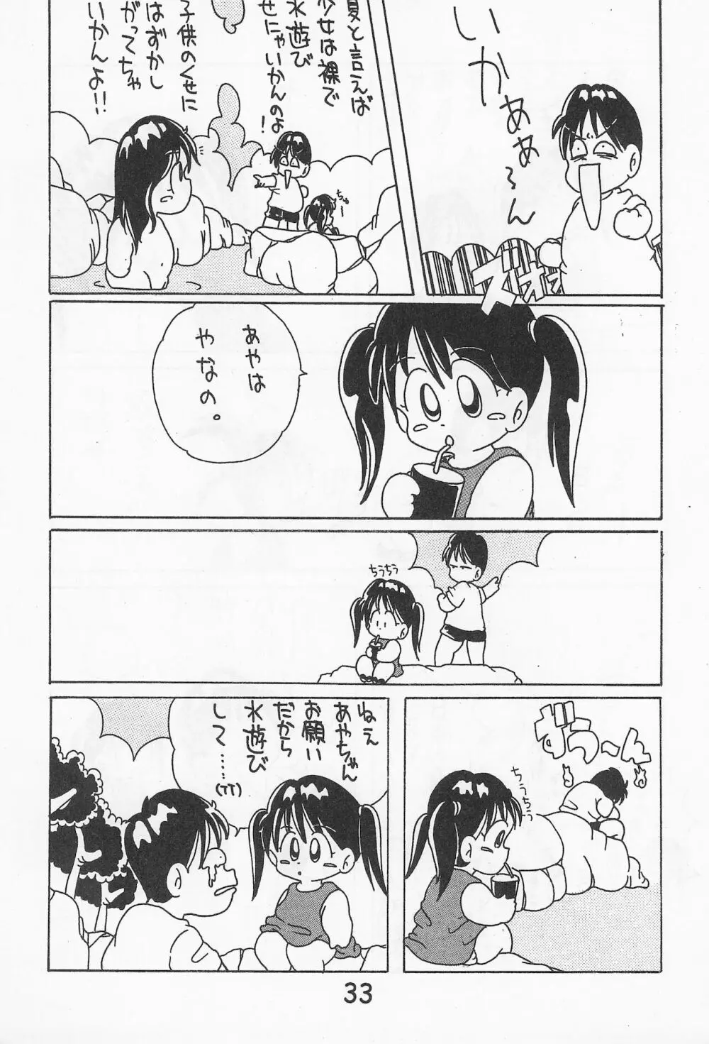 おんなのこ いろ Page.35