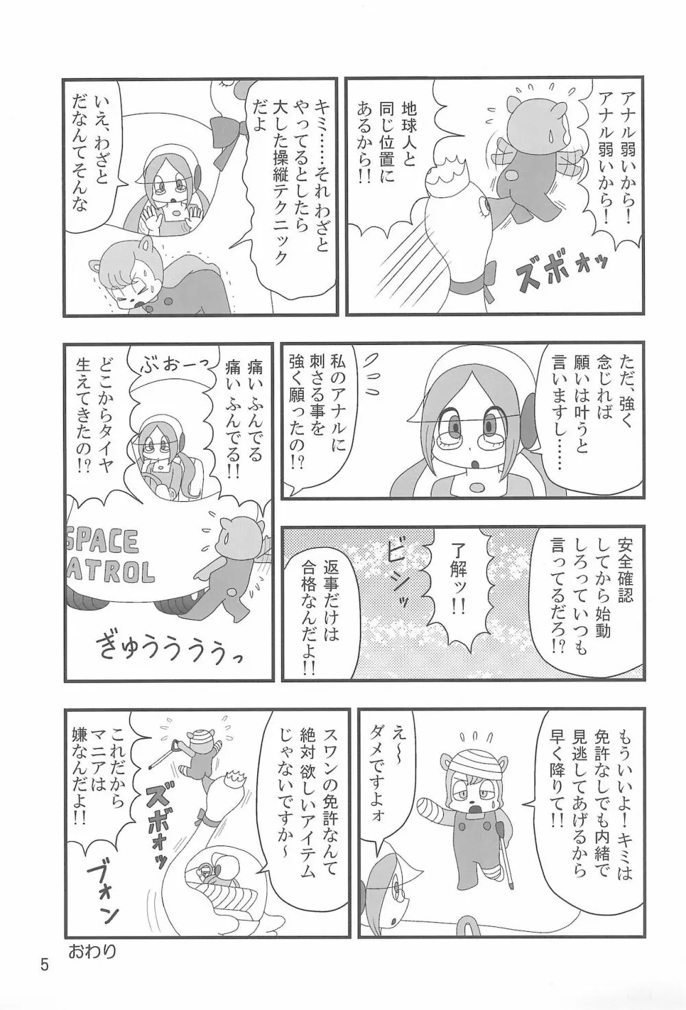 夢見るマシュマロ Page.5