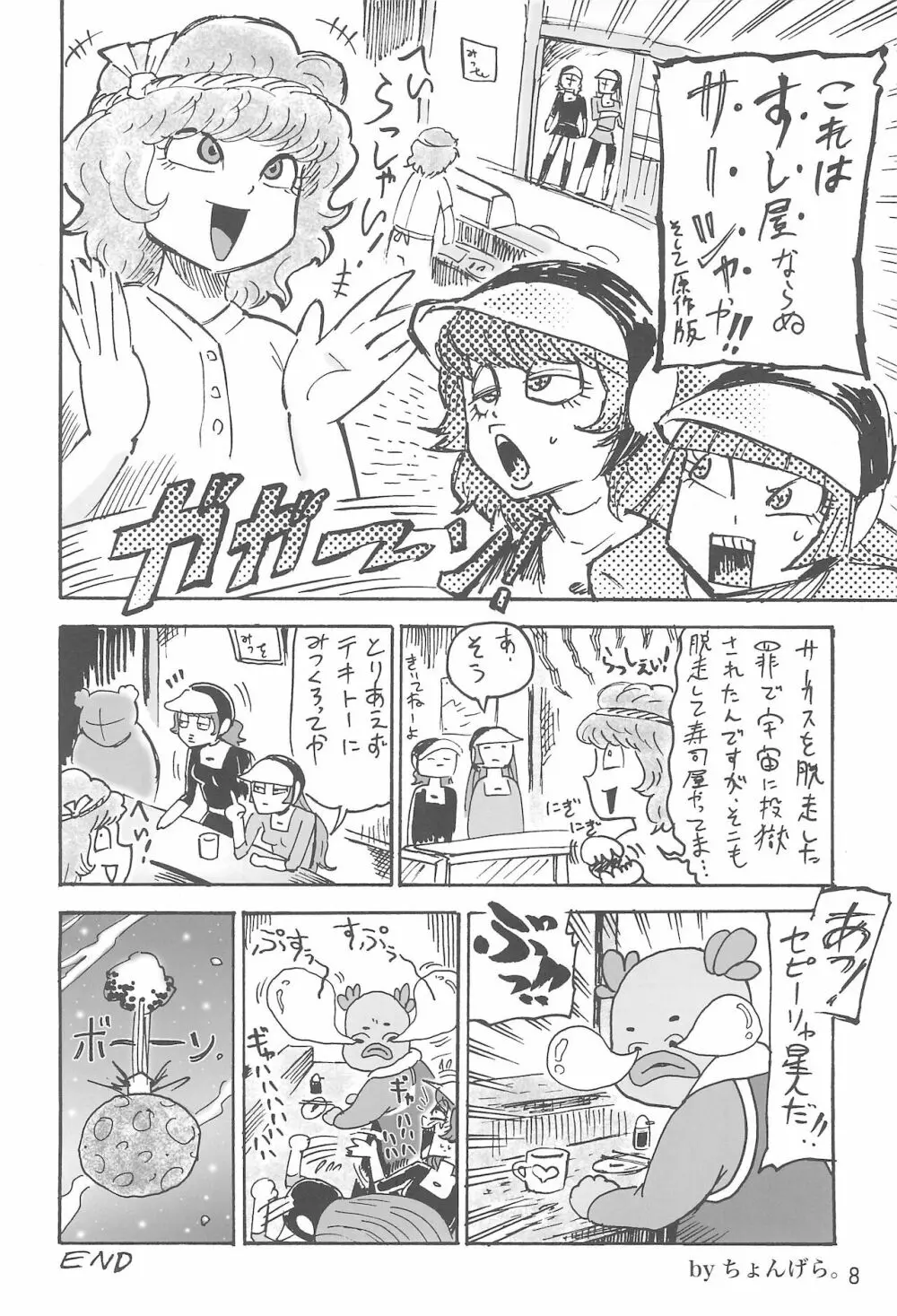 夢見るマシュマロ Page.8