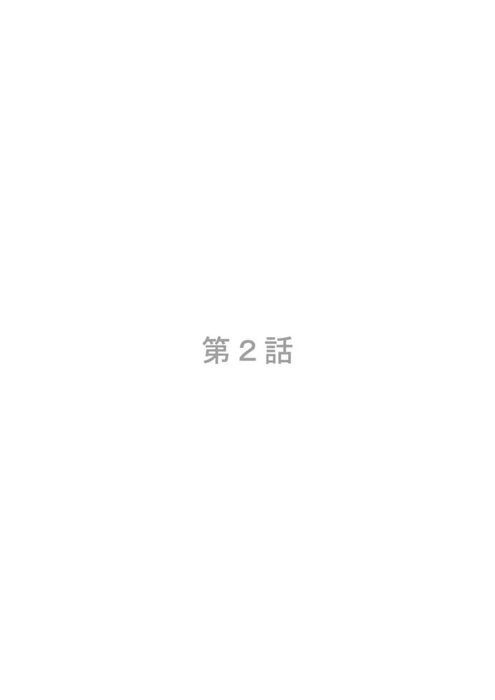 虫ケラ浪人生とナマイキ従姉妹 ―淫果応報の復讐劇― Page.21