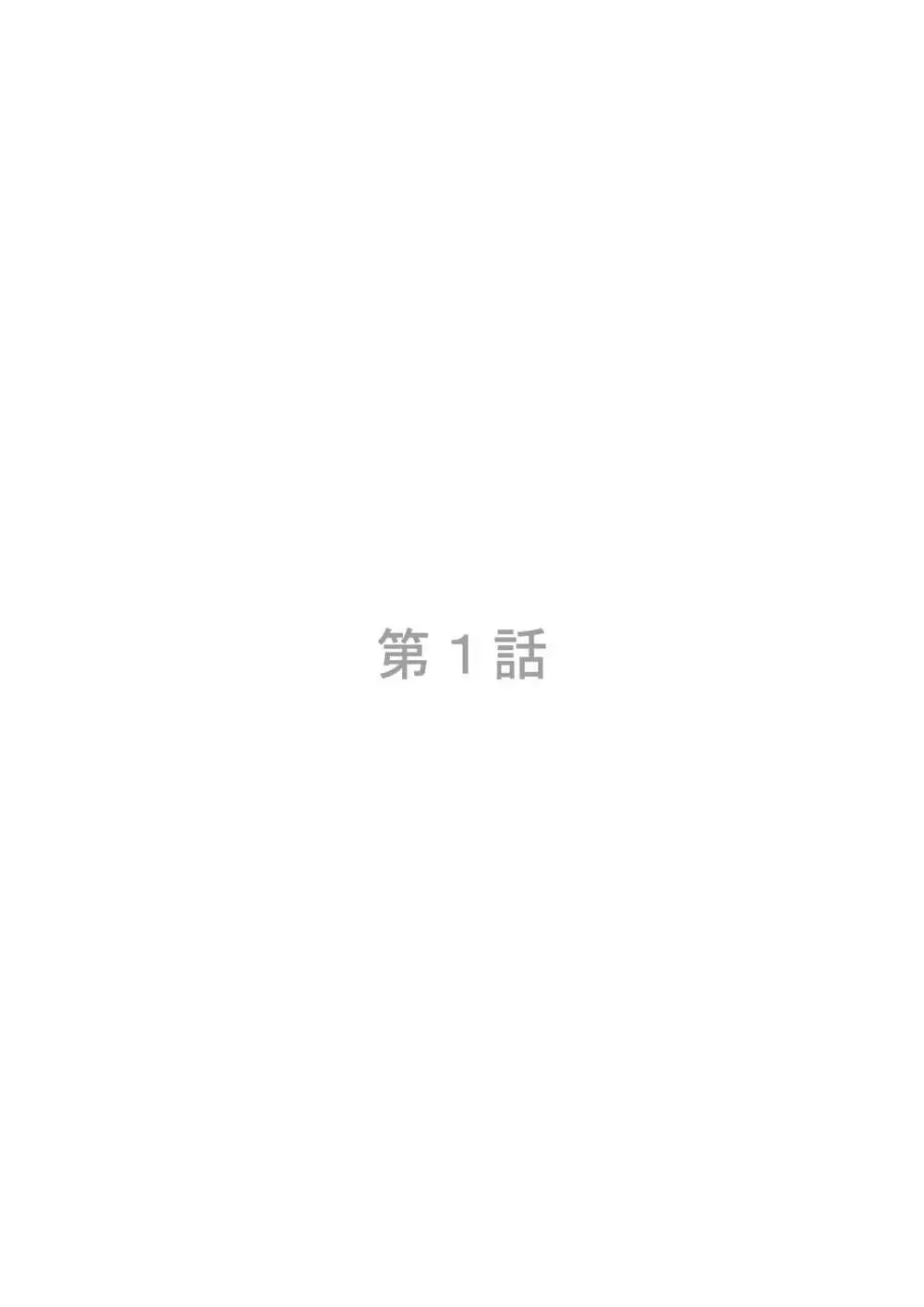 虫ケラ浪人生とナマイキ従姉妹 ―淫果応報の復讐劇― Page.3