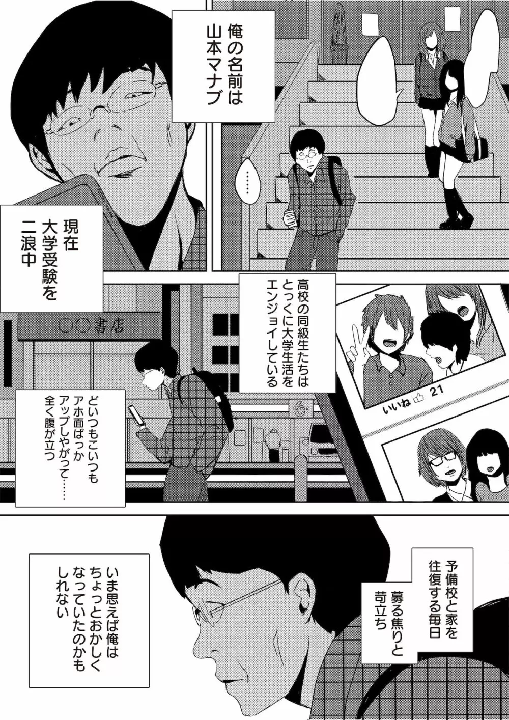 虫ケラ浪人生とナマイキ従姉妹 ―淫果応報の復讐劇― Page.5