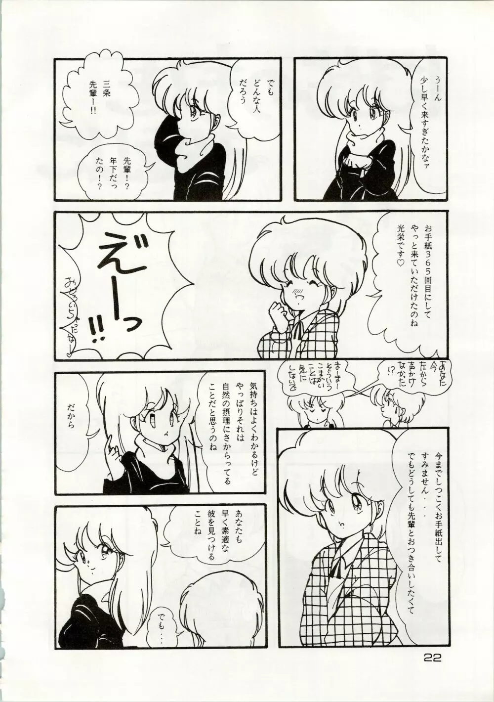 どきどきくらいしす Page.22