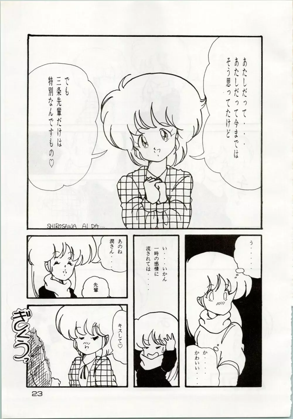 どきどきくらいしす Page.23