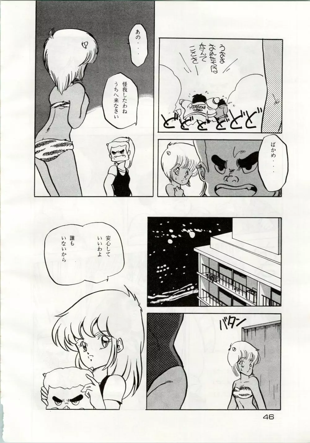 どきどきくらいしす Page.46