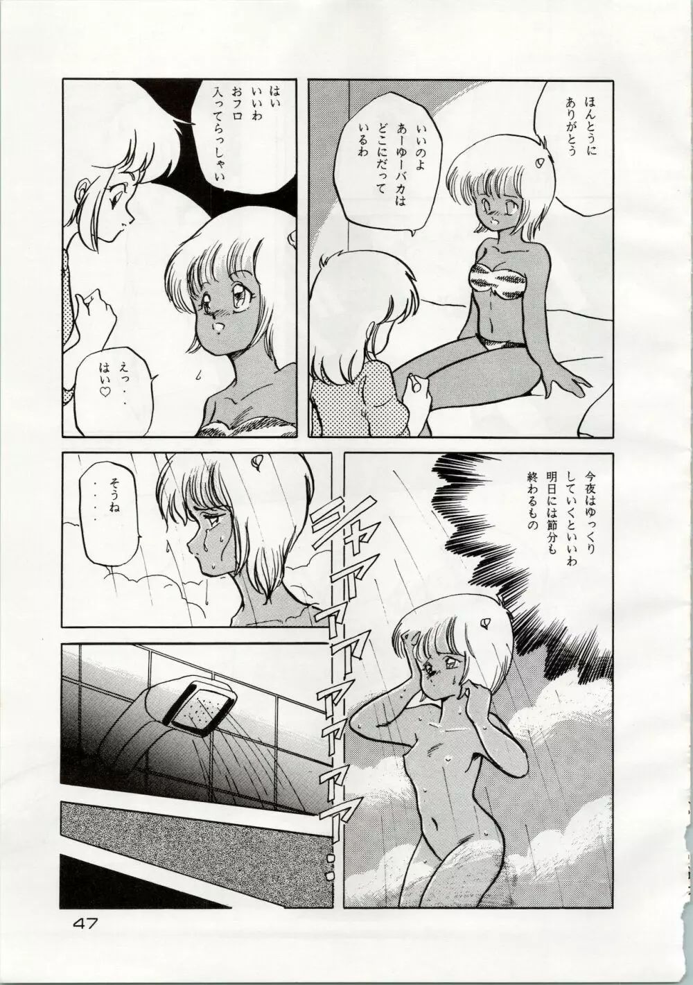 どきどきくらいしす Page.47