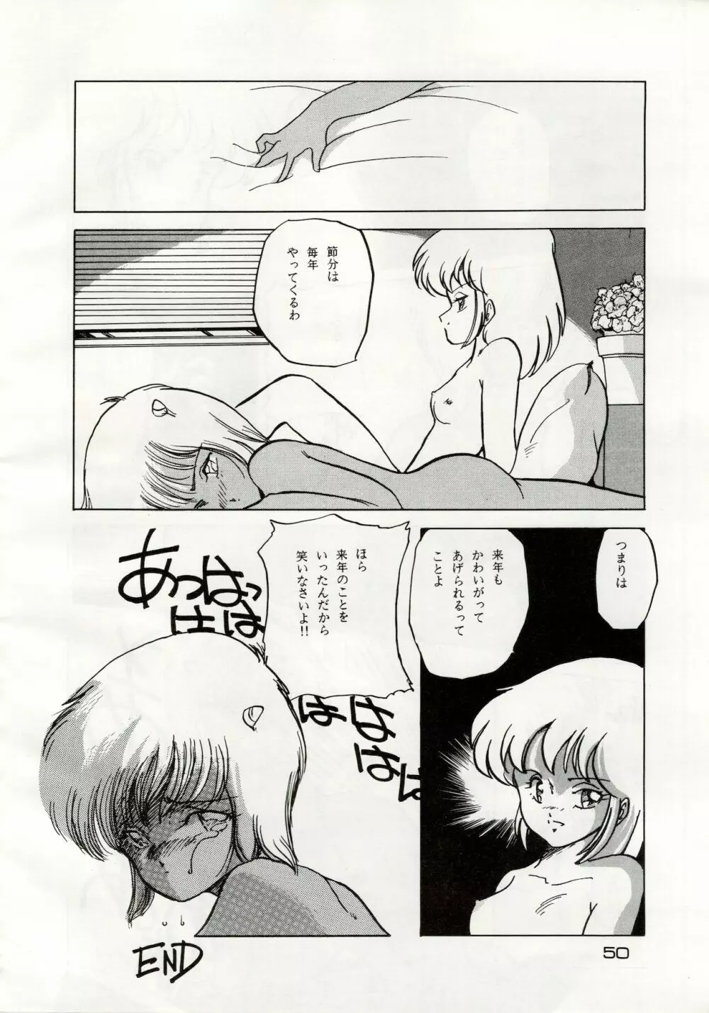 どきどきくらいしす Page.50