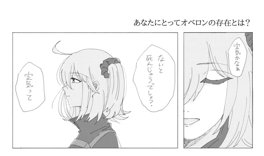 Obe guda ♀ matome ⑤ hoka[Fate/Grand Order) Page.25