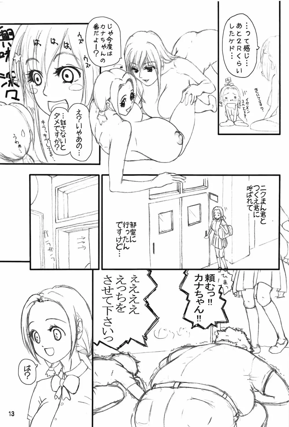 ちちはやふるる Page.12