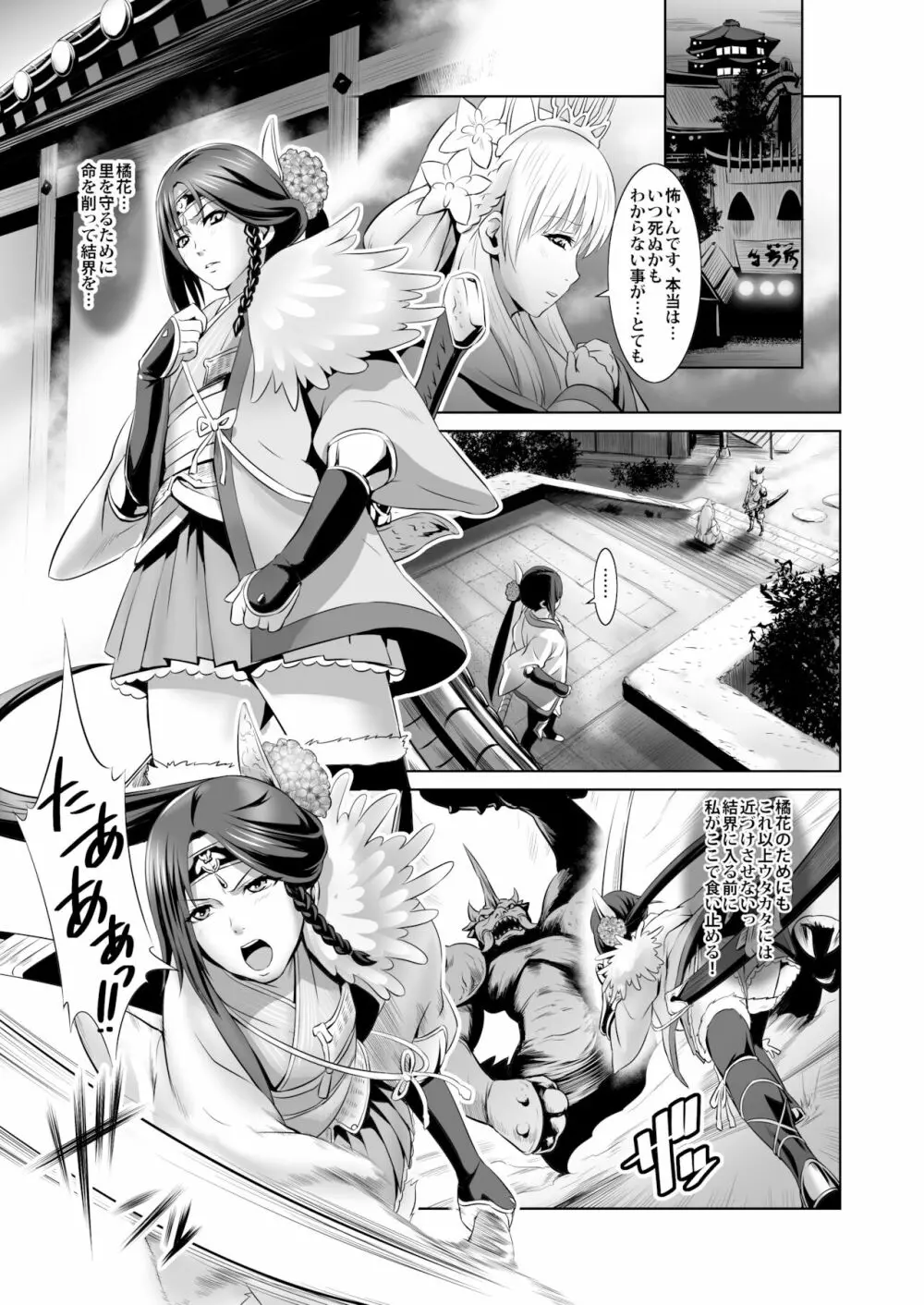 - 収ハクの巫女 Page.3