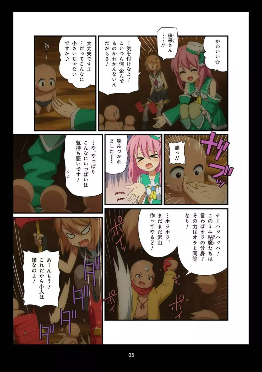 ピュアソルジャー・オトメイデン #1-9 Page.234