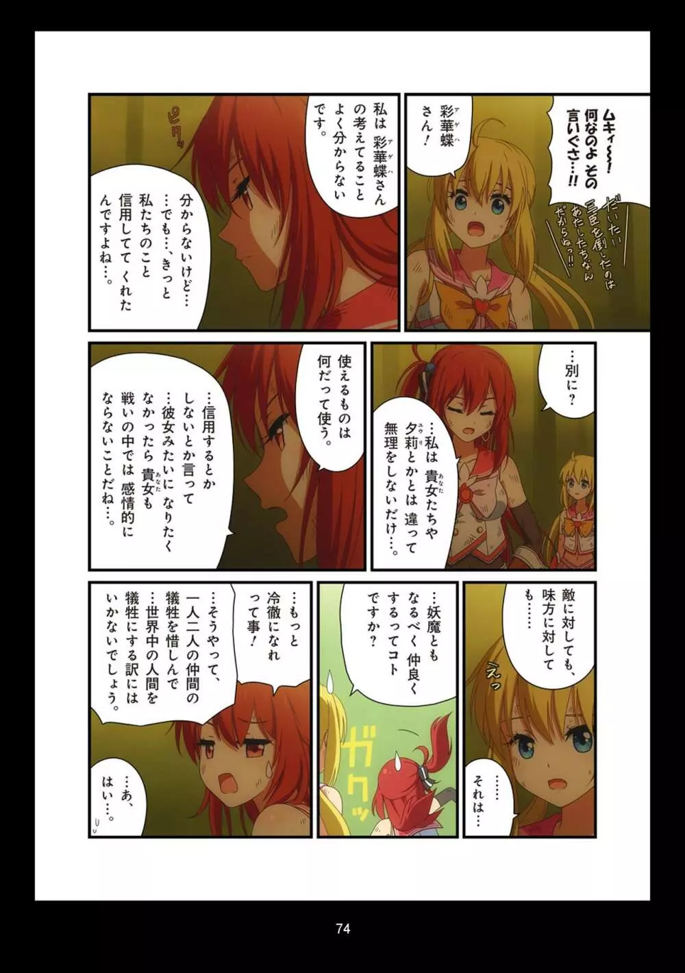 ピュアソルジャー・オトメイデン #1-9 Page.303