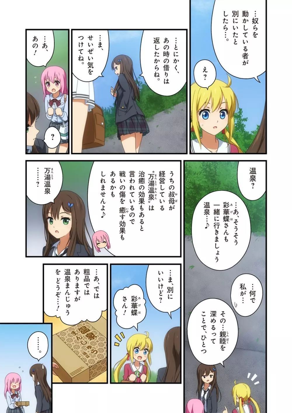 ピュアソルジャー・オトメイデン #1-9 Page.313