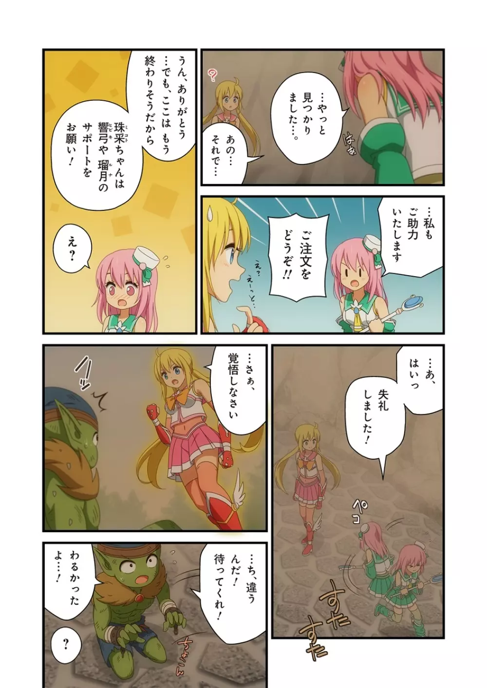 ピュアソルジャー・オトメイデン #1-9 Page.351