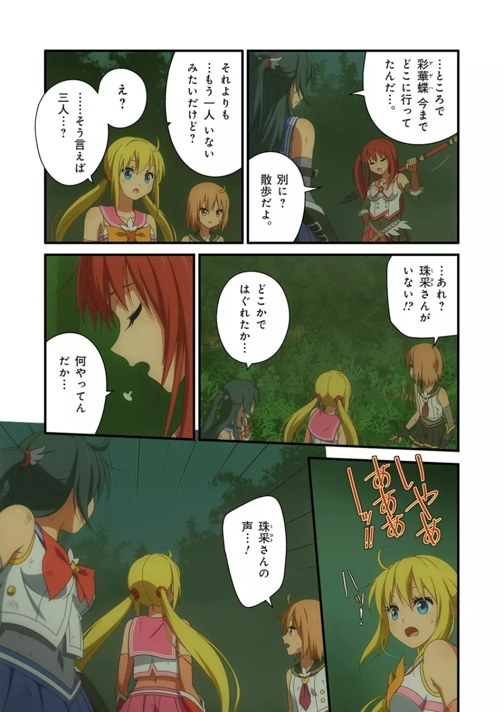 ピュアソルジャー・オトメイデン #1-9 Page.359