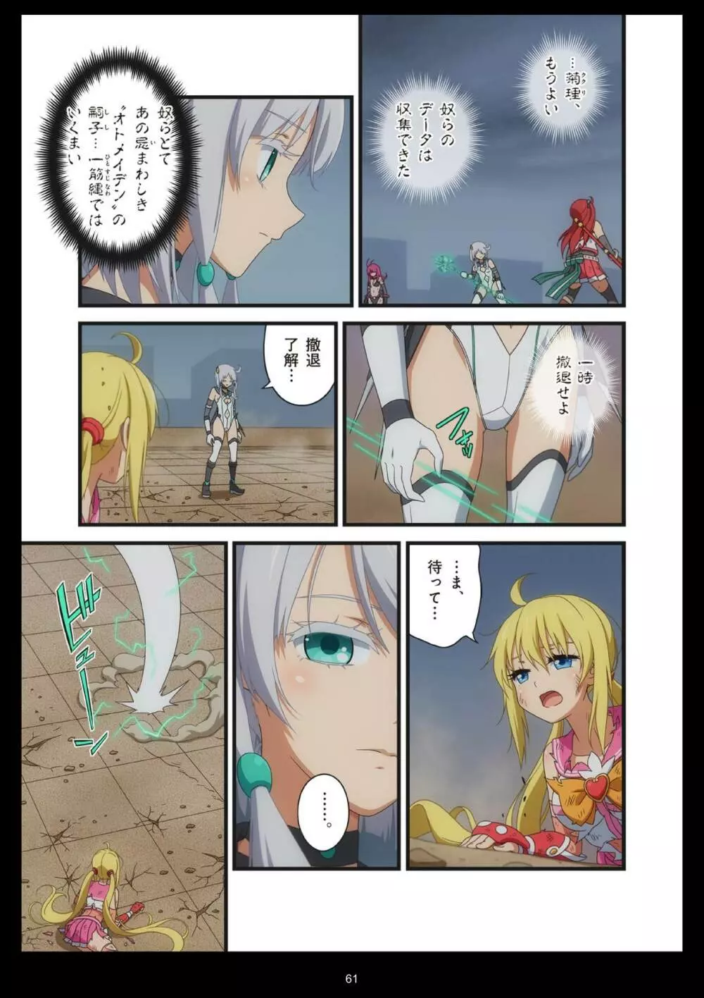 ピュアソルジャー・オトメイデン #1-9 Page.446