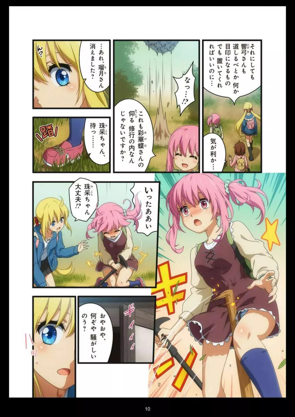 ピュアソルジャー・オトメイデン #1-9 Page.458