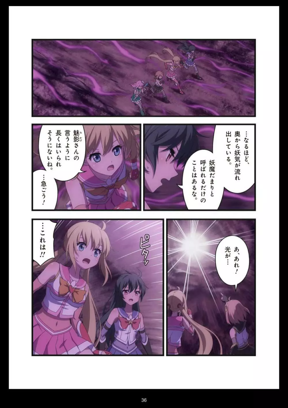 ピュアソルジャー・オトメイデン #1-9 Page.484